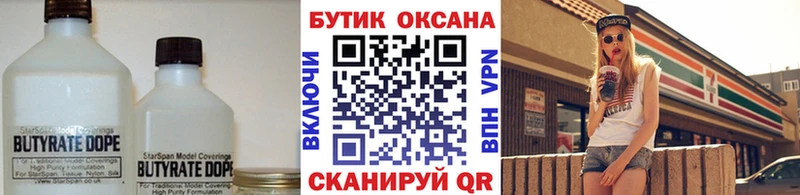 что такое   Сретенск  БУТИРАТ BDO 
